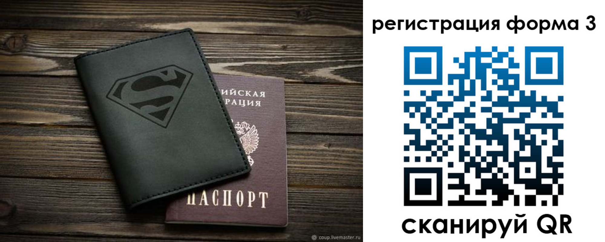 прописка в Орле